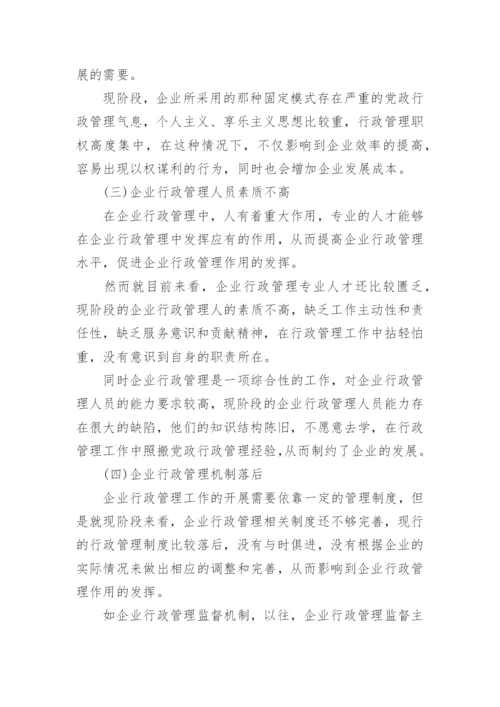 行政管理毕业论文专业.docx