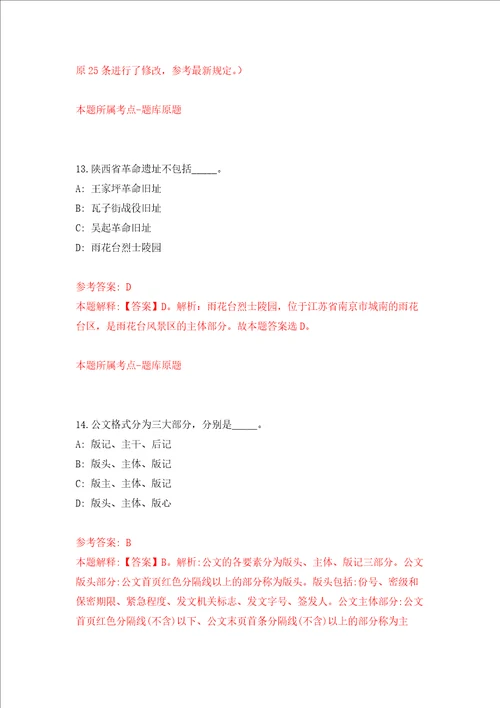 浙江省台州市信保基金融资担保有限责任公司公开招选聘工作人员强化训练卷第7次