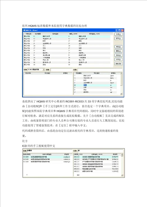 病案系统及HQMS上报解决方案