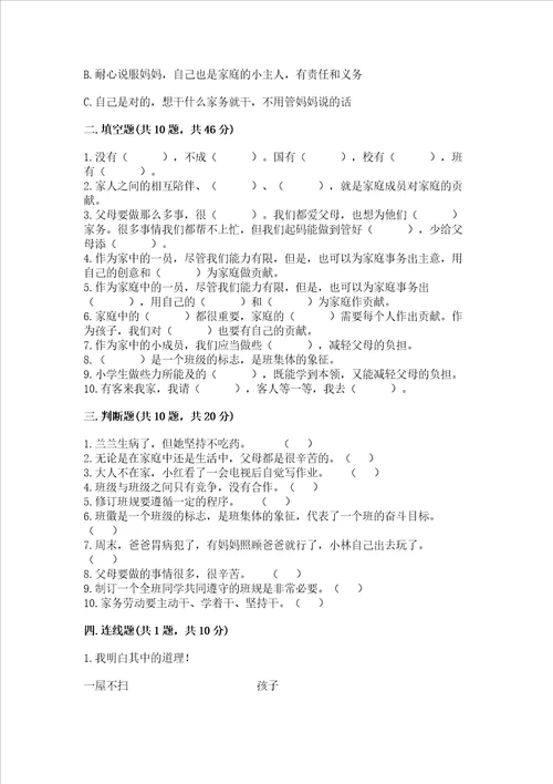 2022四年级上册道德与法治期中测试卷含完整答案夺冠