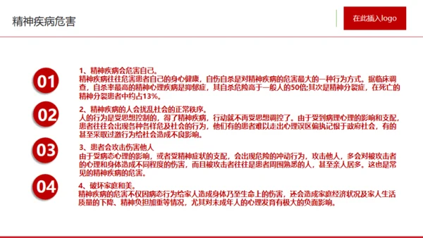 世界精神卫生日心理健康通用PPT课件模板