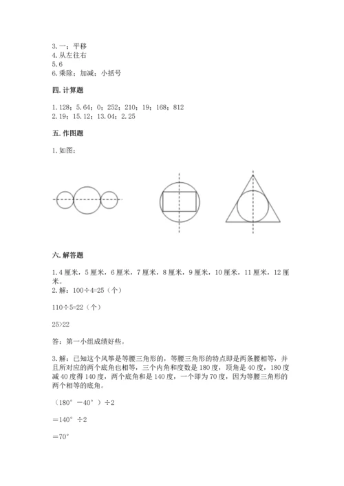 小学四年级下册数学期末测试卷含答案【能力提升】.docx