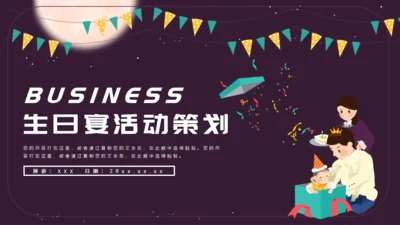 紫色卡通简约生日宴会活动策划通用PPT模板