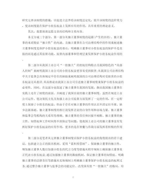 2023年理科论文答辩自述范文.docx