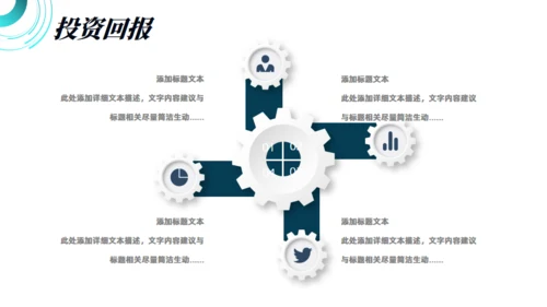 科技感风格的商业计划书通用PPT模板