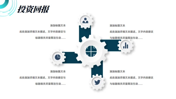 科技感风格的商业计划书通用PPT模板