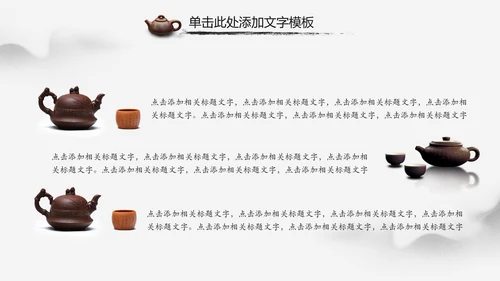 水墨中国风茶叶茶厂茶文化茶道PPT模板