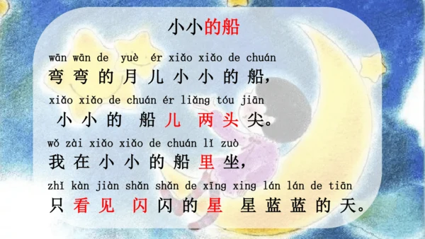 2 小小的船    课件
