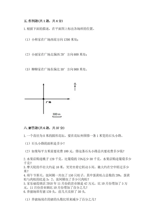 2022六年级上册数学期末测试卷（精选题）wod版