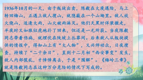 2《梅岭三章》课件