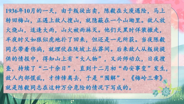 2《梅岭三章》课件