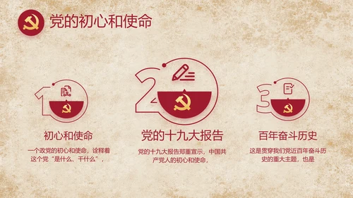 中国共产党的光辉历程党史党课PPT