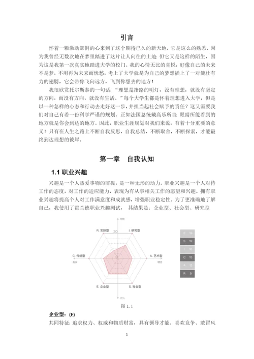 13页6600字环境科学专业职业生涯规划.docx