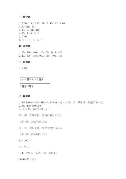 小学三年级上册数学期中测试卷含答案（名师推荐）.docx