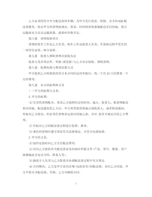 2023年货物运输合同范文.docx