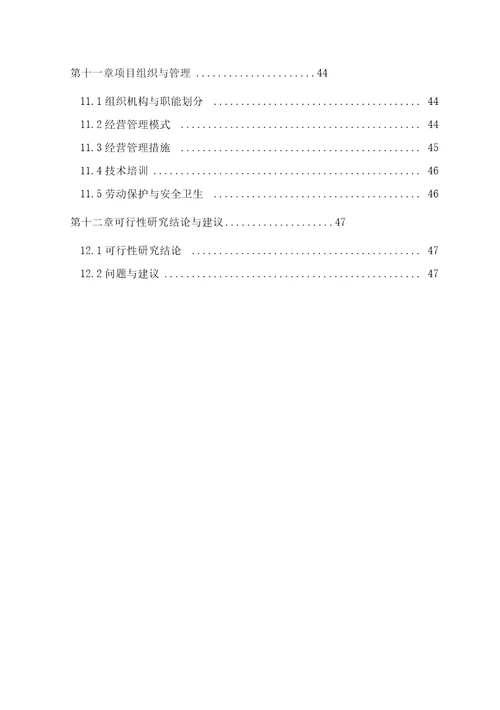 xx吨水果和蔬菜深加工项目可研报告