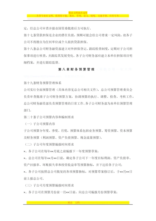 子公司财务管理办法.docx