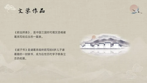浅色古风人物介绍诸葛亮PPT模板宣传PPT动态PPT