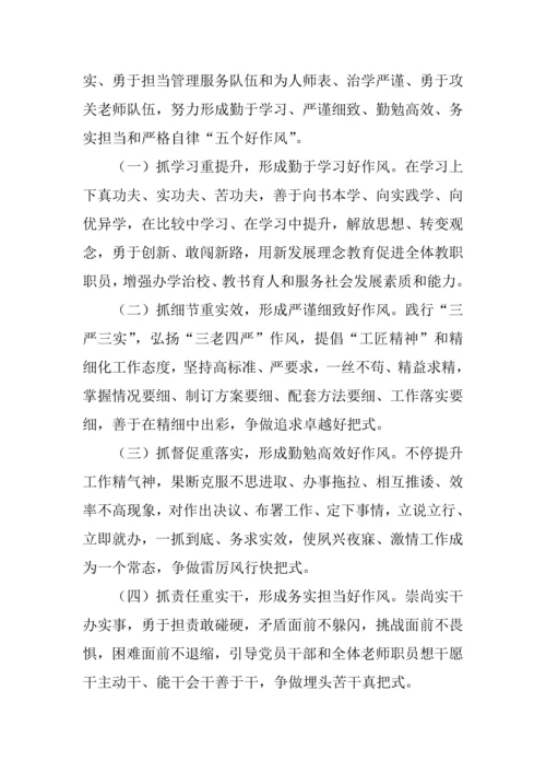 大学作风整顿实施专业方案.docx