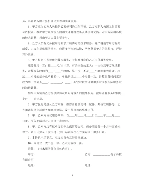 2023年计算机技术服务合同范本.docx