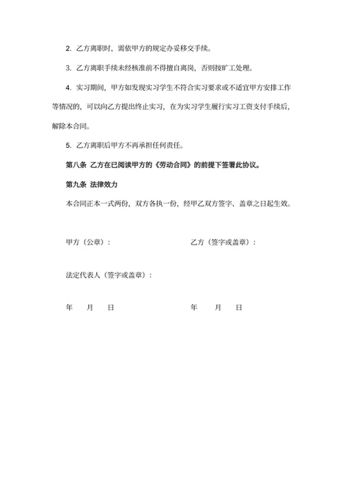 实习生劳动合同