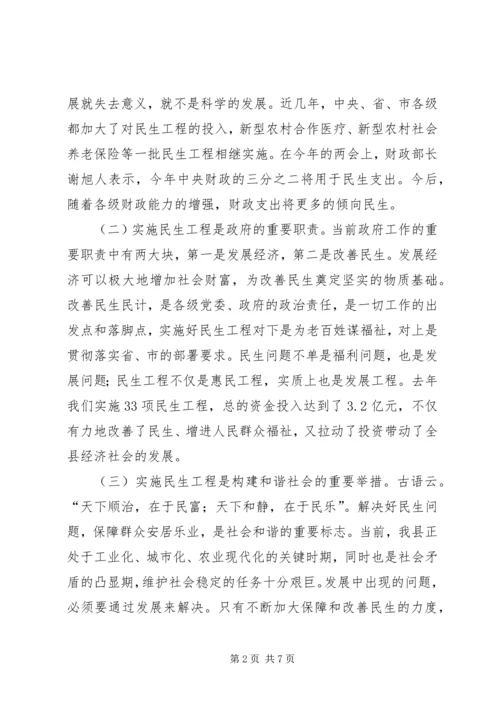 关注民生及财税会上发言范文.docx