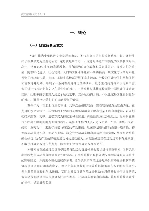 8513429_论文拟最终版.docx