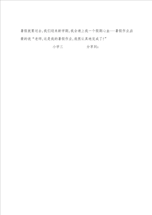 小学三年级语文