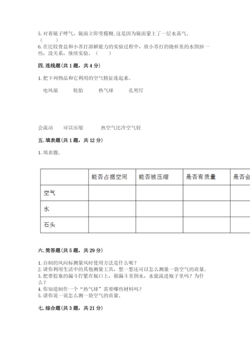 教科版三年级上册科学期末测试卷（名师推荐）.docx