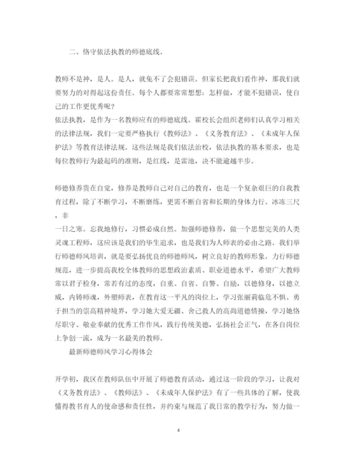 精编师德师风学习心得体会范文7.docx