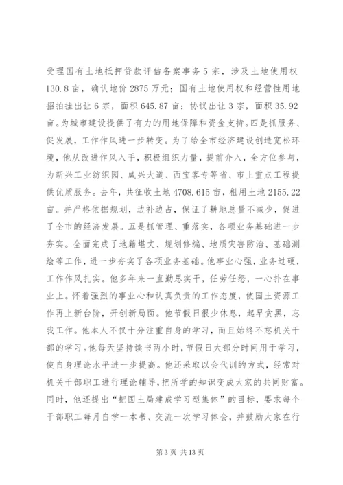 市国土资源局局长先进事迹材料_1.docx