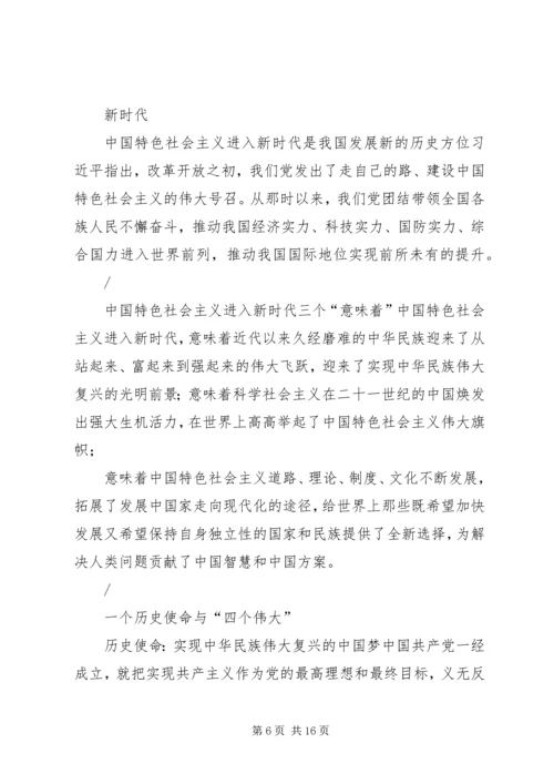 学习贯彻十九大精神讲稿五篇.docx