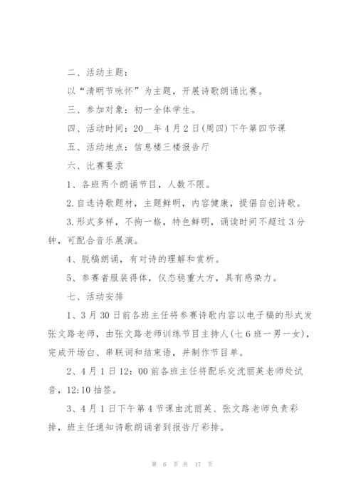 精彩清明节活动的策划方案.docx