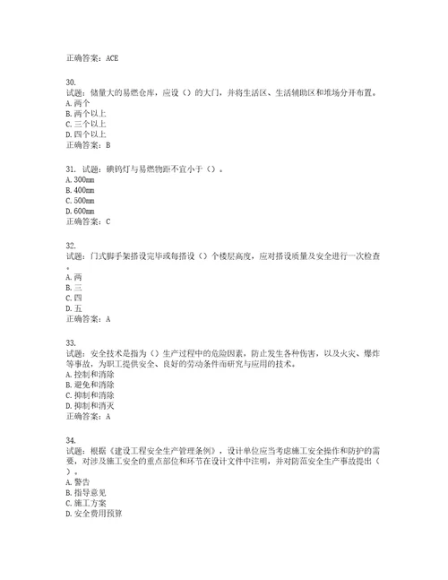 2022年广东省安全员A证建筑施工企业主要负责人安全生产考试试题第二批参考题库含答案第562期