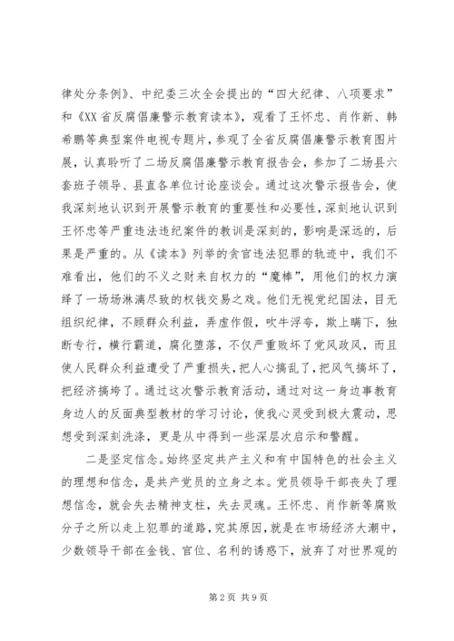 开展反腐倡廉警示教育活动心得体会 (18).docx