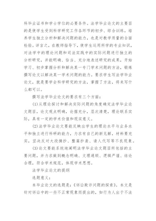 2018法学毕业论文好写的题目.docx