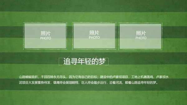 青春不散场致青春毕业季大学毕业纪念册PPT