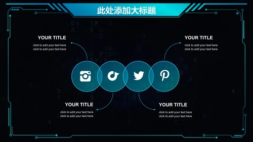 科技创新互联网招商炫酷通用PPT模板