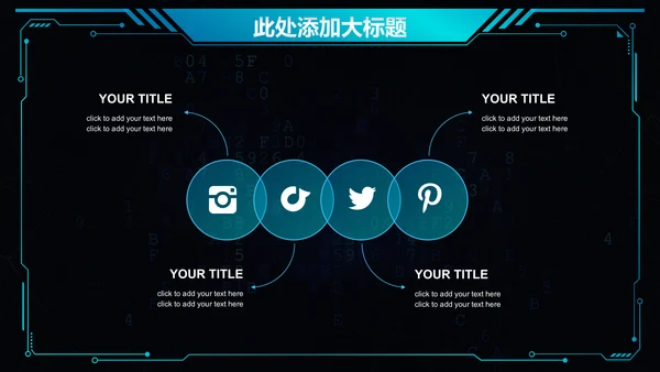 科技创新互联网招商炫酷通用PPT模板