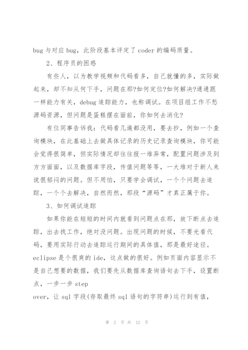 软件实习工作总结5篇.docx