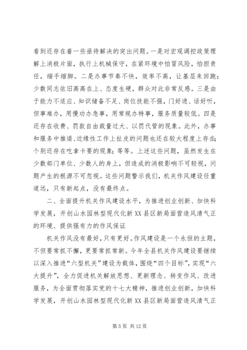 县委书记作风建设年讲话.docx