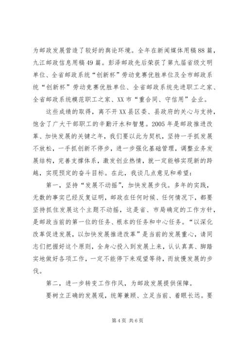 县第七次邮政工作报告 (3).docx
