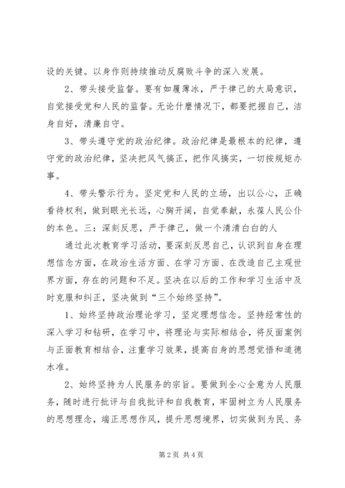 学习反面典型心得体会 (5).docx