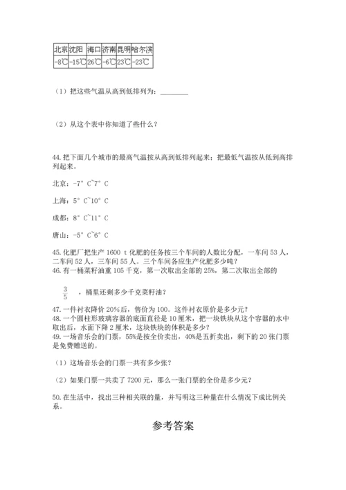 六年级小升初数学应用题50道附答案（满分必刷）.docx