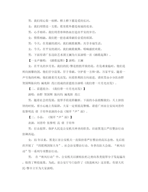 精编之年慰问主持词范文4篇.docx