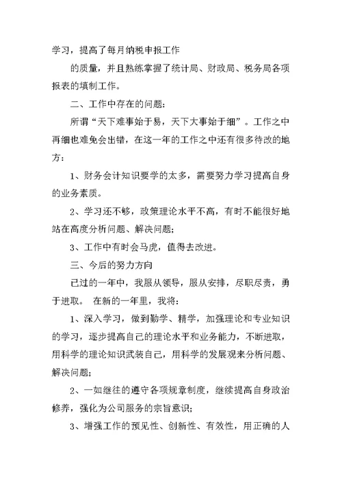 个人财务工作总结
