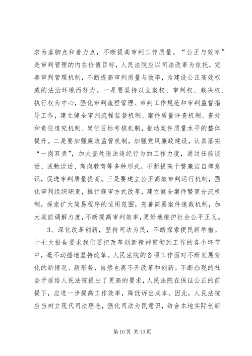 学习十七大为城乡统筹发展提供良好司法保障.docx