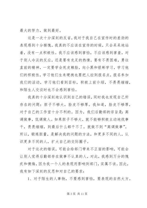 学习散漫的检讨书 (2).docx