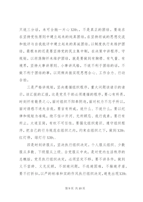 严守党的政治纪律和组织纪律心得.docx