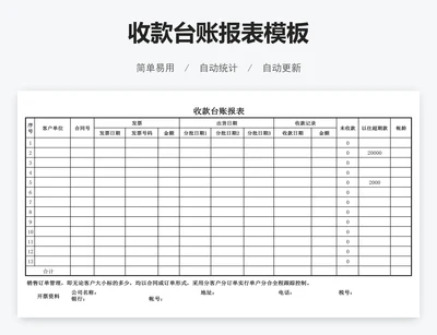 收款台账报表模板